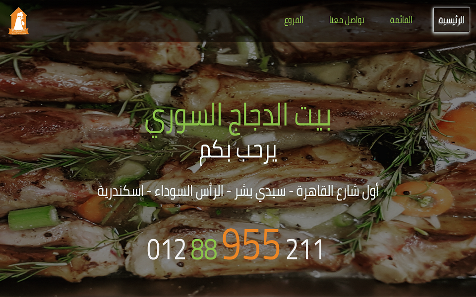 Syrian Chicken House